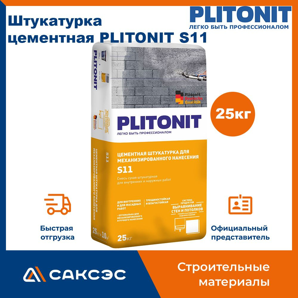 Штукатурка цементная PLITONIT S11, 25 кг / Штукатурка цементная Плитонит С11 25 кг  #1