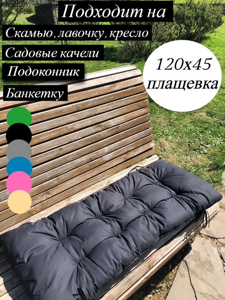 Нет марки Подушка на скамью подушка матрас на скамью садовую 45x120 см  #1