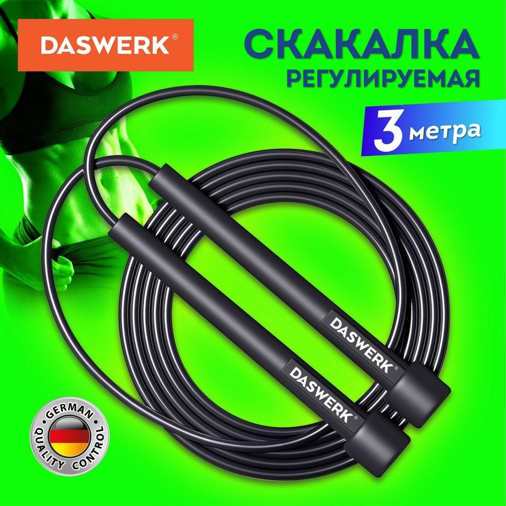 Скакалка DASWERK 300 см, ПВХ, регулируемая длина, черная #1