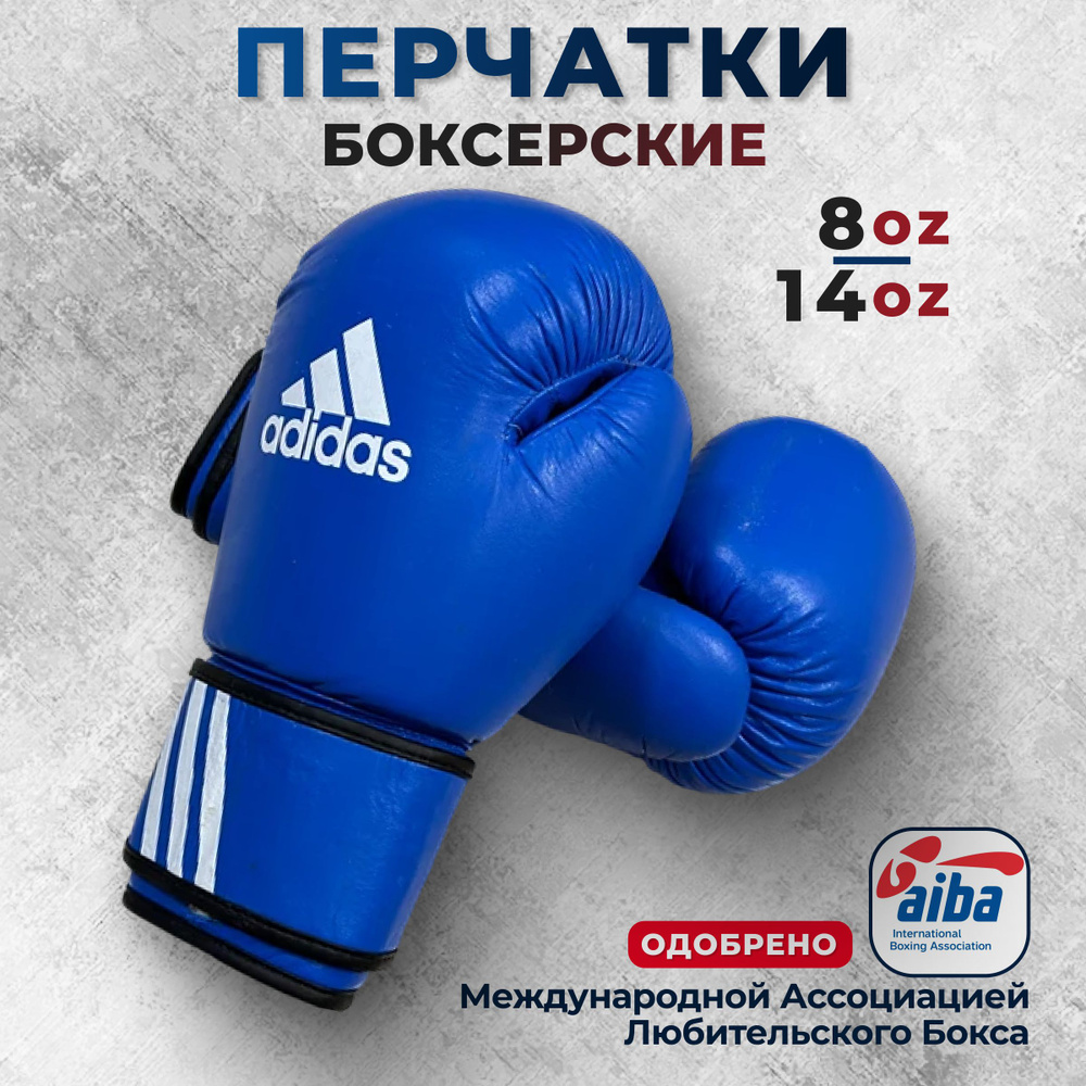 Боксерские перчатки Adidas 8oz синие для бокса #1