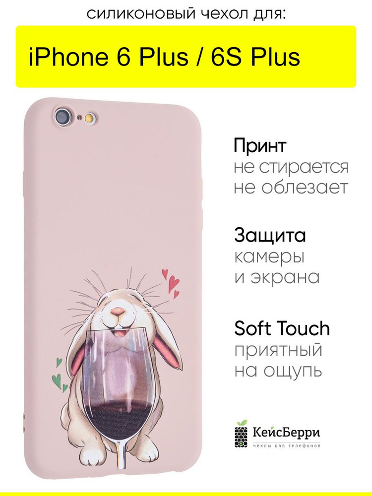 Чехол для iPhone 6 Plus, 6S Plus, серия Soft #1