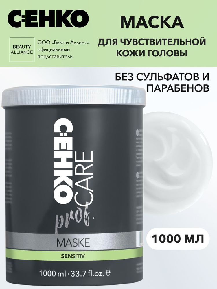 C:EHKO CARE prof. Маска для волос, для чувствительной кожи головы, 1000 мл  #1