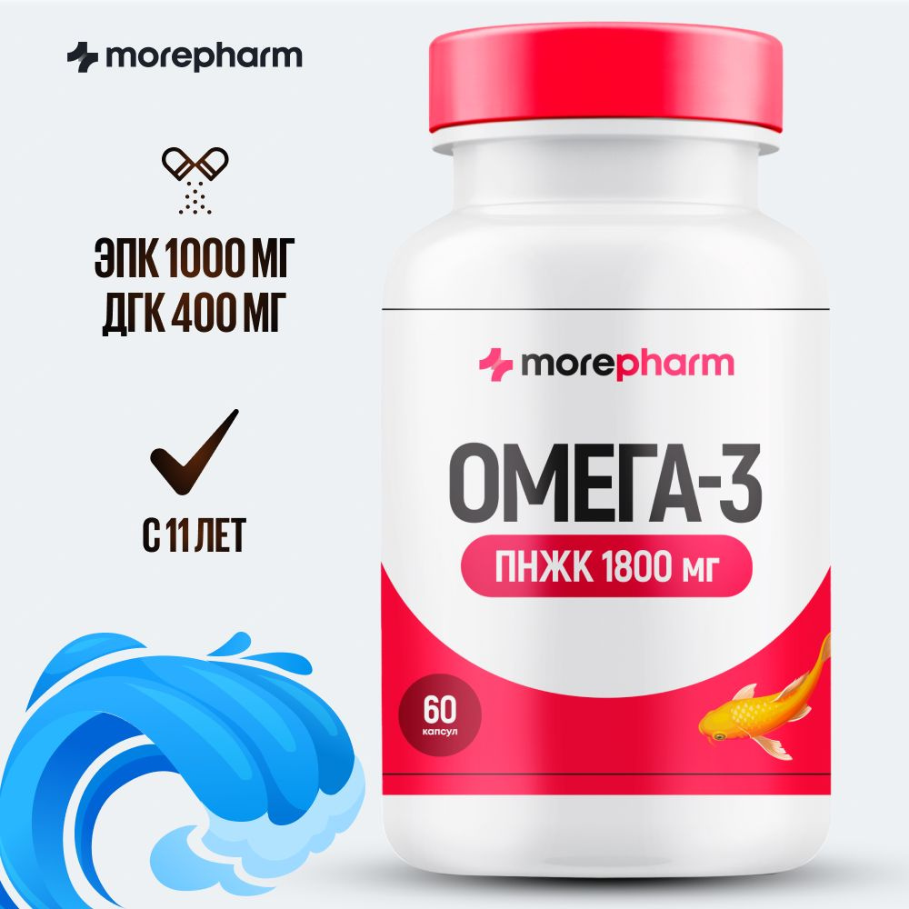 Омега 3 рыбий жир 90% ПНЖК 1800 мг 60 капсул morepharm, жирные кислоты высокой концентрации omega 3 для #1