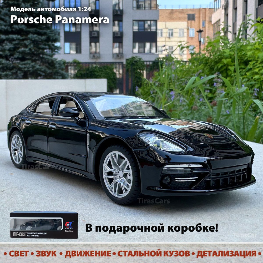 Модель автомобиля Porsche Panamera 1:24. Металлическая инерционная машинка. Коллекционная, со светом #1