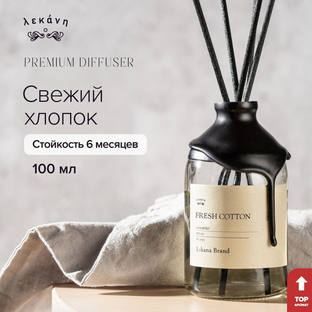 Ароматический диффузор для дома, Fresh Cotton, 100 мл, Ароматизатор пахучка для дома с палочками жидкий #1