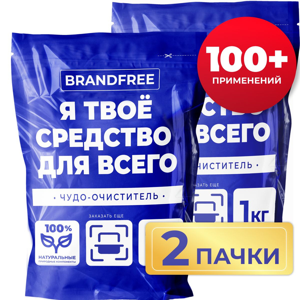 Кислородный очиститель BRANDFREE 2 кг, пятновыводитель для белого и цветного, чудо-очиститель для кухни, #1