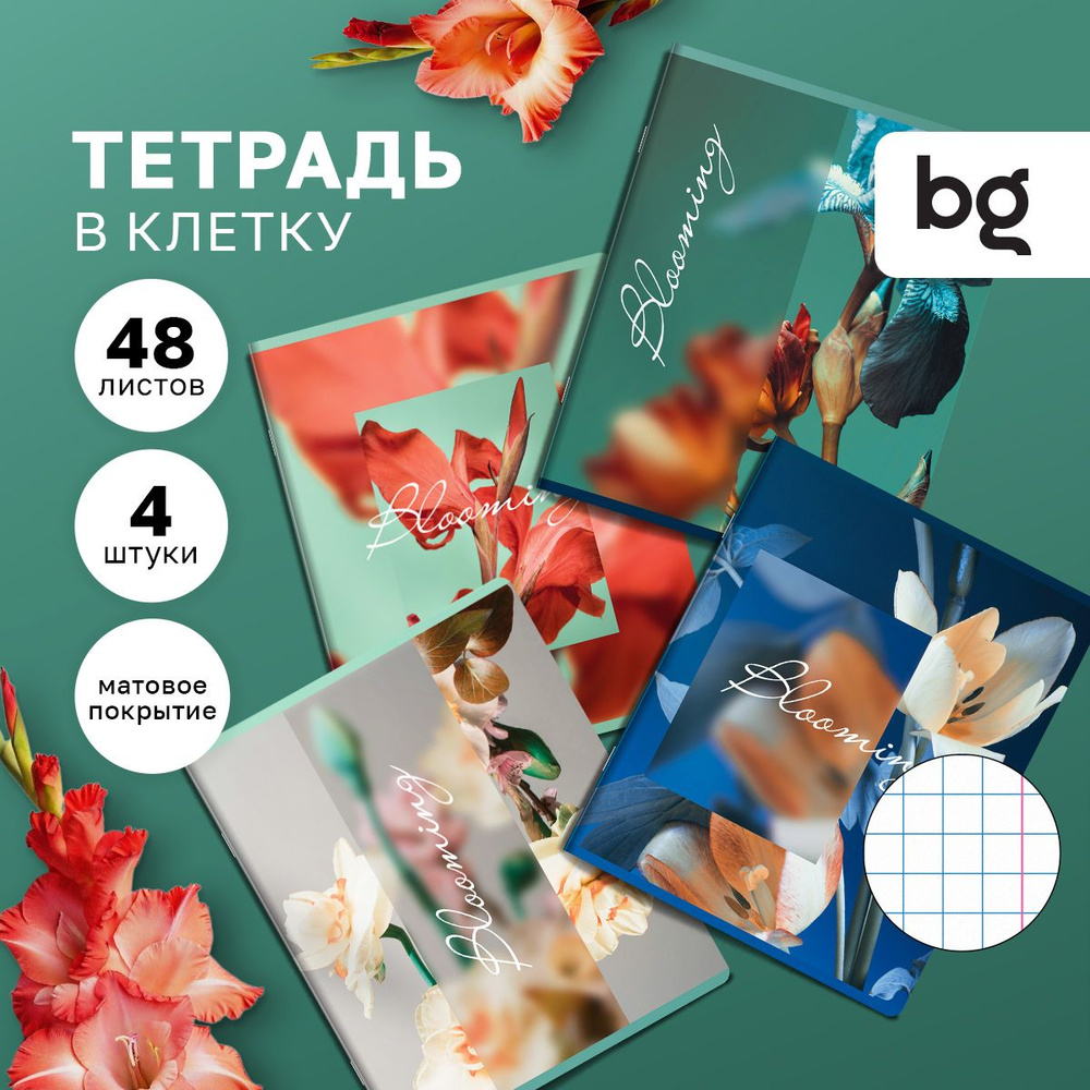 Тетрадь 48л., А5, клетка BG "Blooming", матовая ламинация, 4 шт. #1