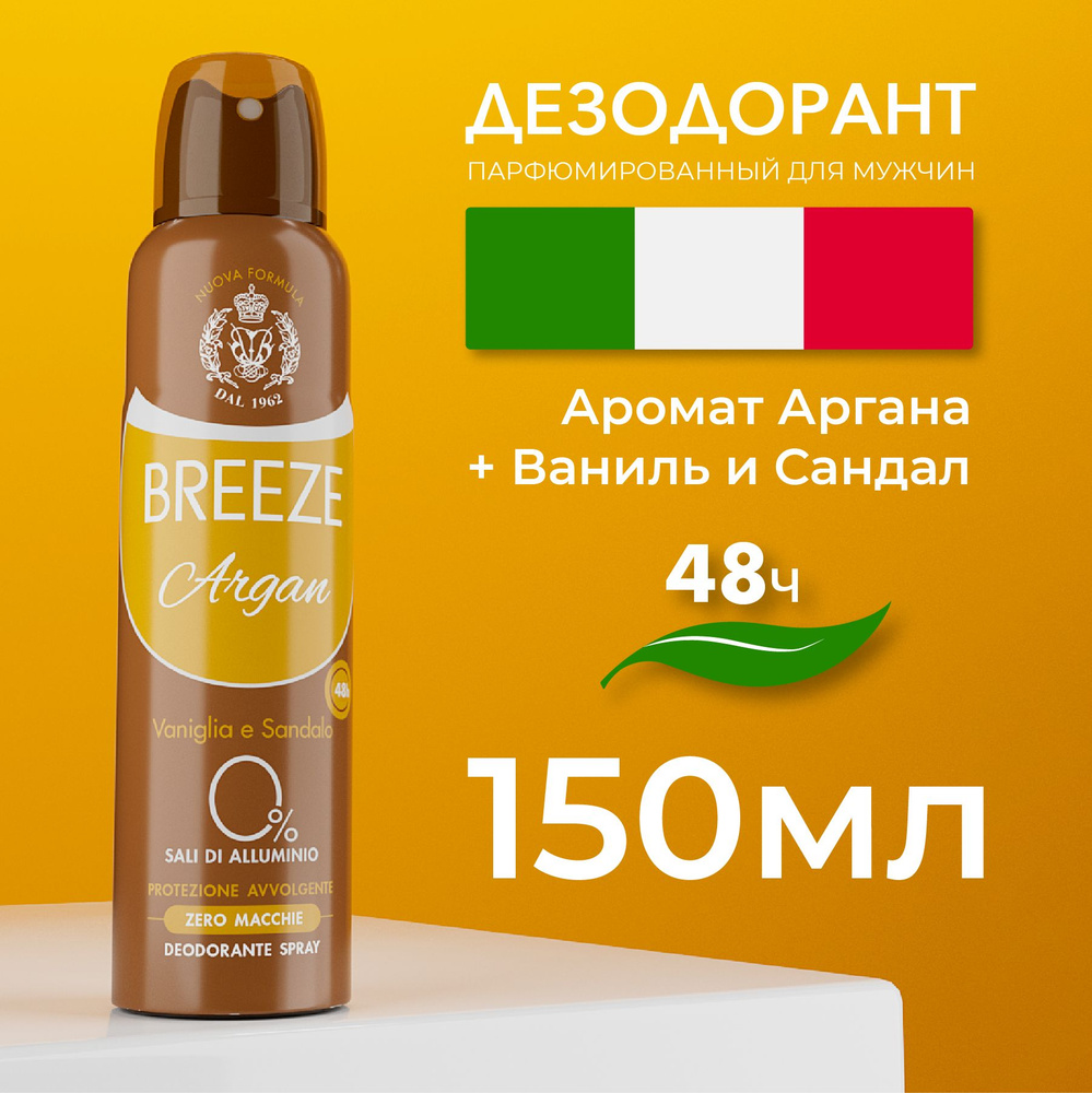 Breeze Женский дезодорант аэрозоль Argan 150 мл #1