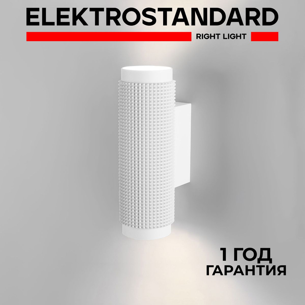 Настенный светильник на 2 лампы в стиле техно Elektrostandard Spike GU10 Белый (MRL 1014)  #1