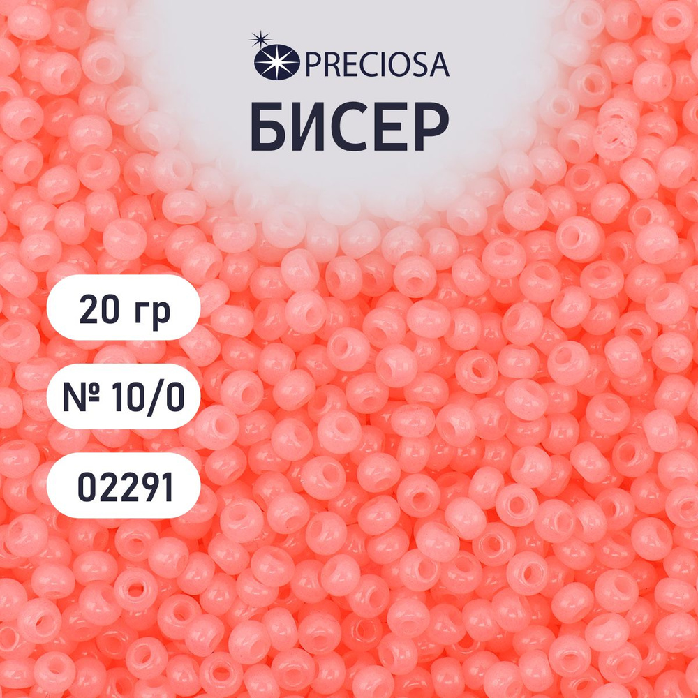 Бисер Preciosa эффект алебастра 10/0, 20 гр, цвет № 02291, бисер чешский для рукоделия плетения вышивания #1