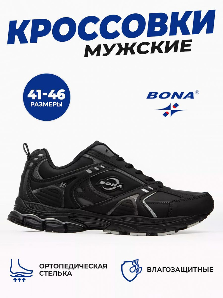 Кроссовки BONA #1