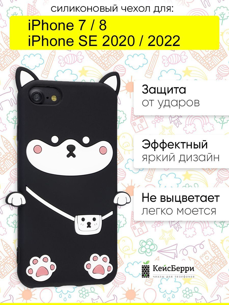 Чехол для iPhone 7, 8, SE 2020, SE 2022, серия Corgi #1