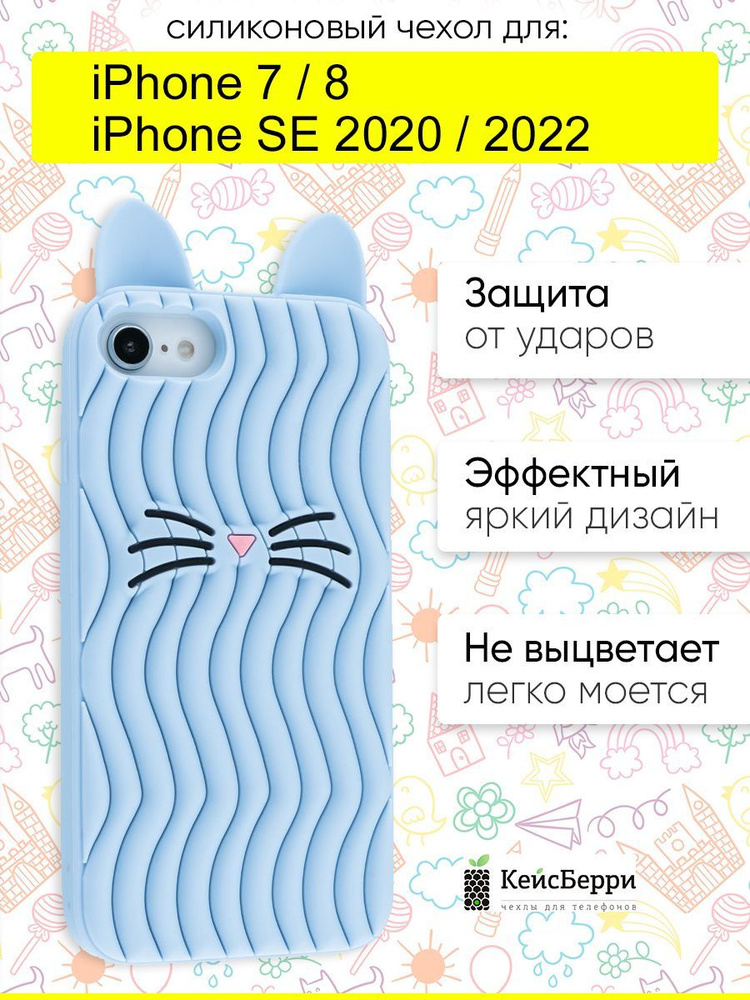 Чехол для iPhone 7, 8, SE 2020, SE 2022, серия Wavy Cat #1