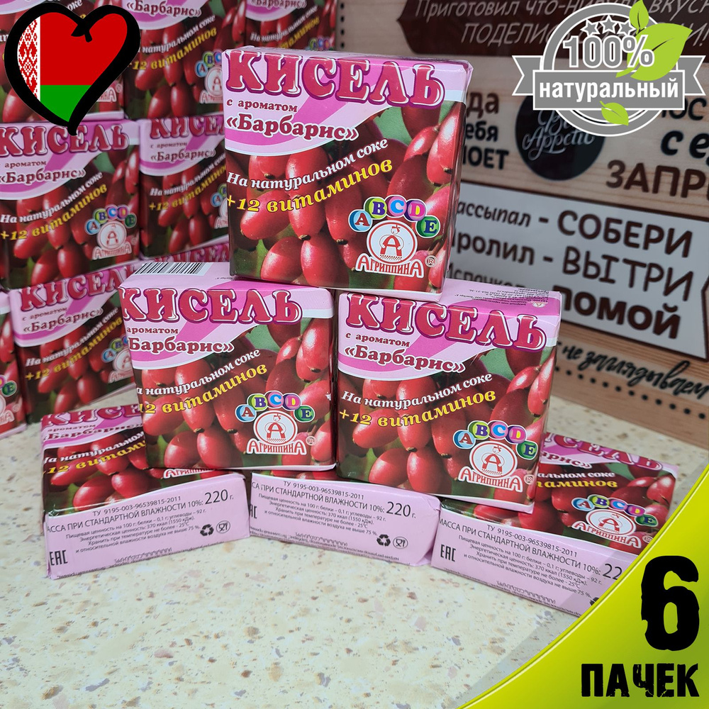 Кисель "Барбарис" брикет, 220 г, Агриппина, 6 шт #1