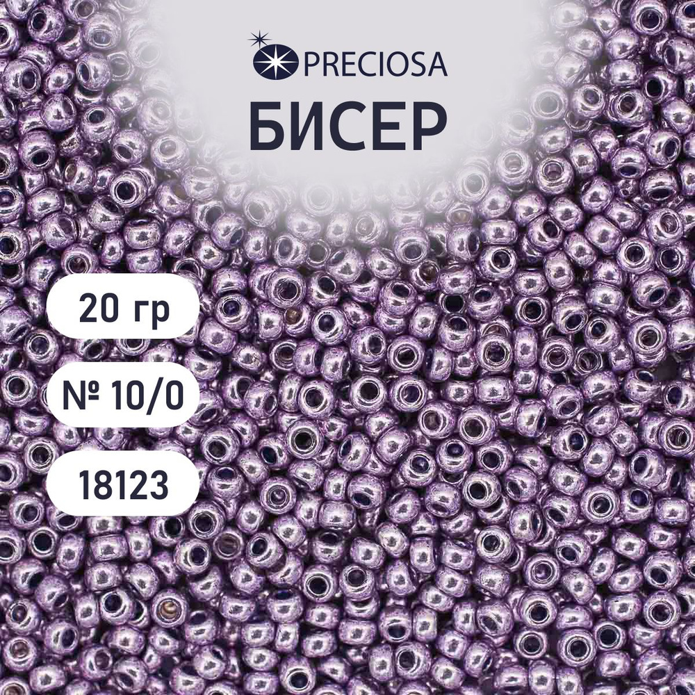 Бисер Preciosa solgel металлик 10/0, круглое отверстие, 20 гр, цвет № 18123, бисер чешский для рукоделия #1