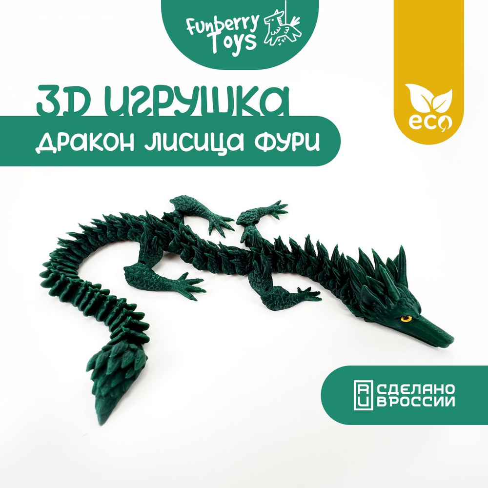 Игрушка для детей, антистресс для взрослых Дракон Лисица Фури  #1