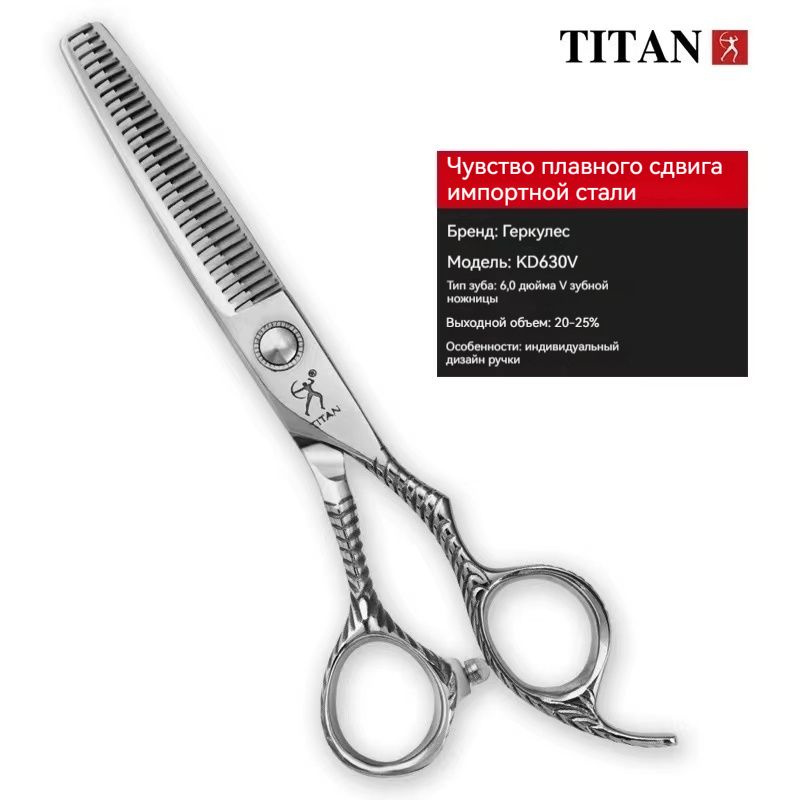 Профессиональные парикмахерские ножницы Titan professional с 6-дюймовыми зазубренными ножницами  #1