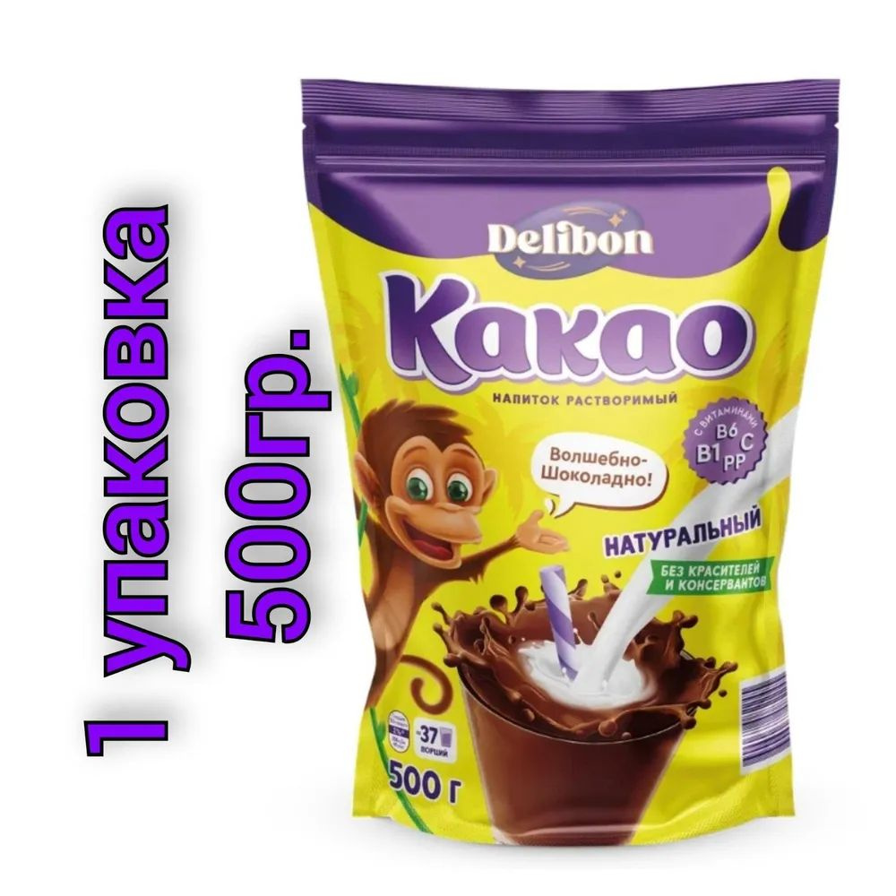 Какао-напиток "Delibon" 500г/1уп для детей, с витаминами В6,В1,С,РР.  #1