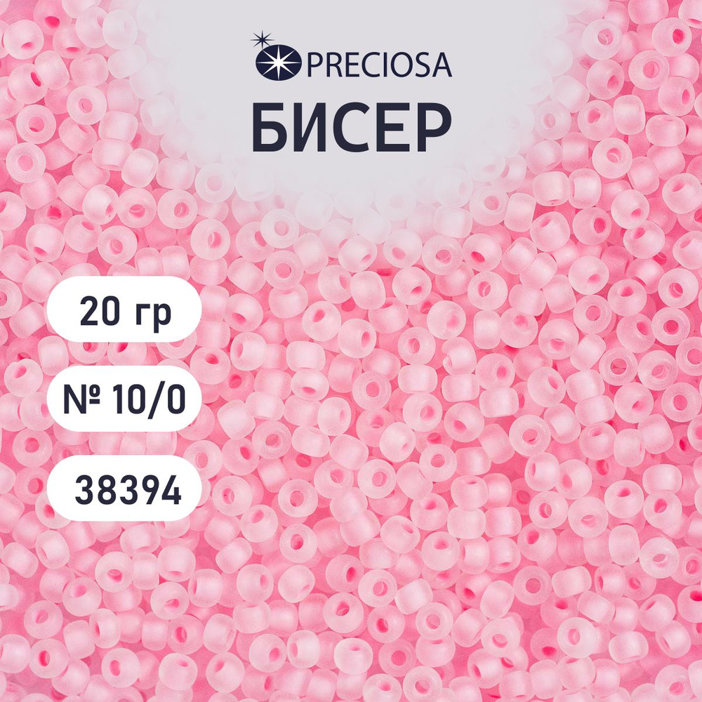 Бисер Preciosa прозрачный матовый 10/0, 20 гр, цвет № 38394, бисер чешский для рукоделия плетения вышивания #1