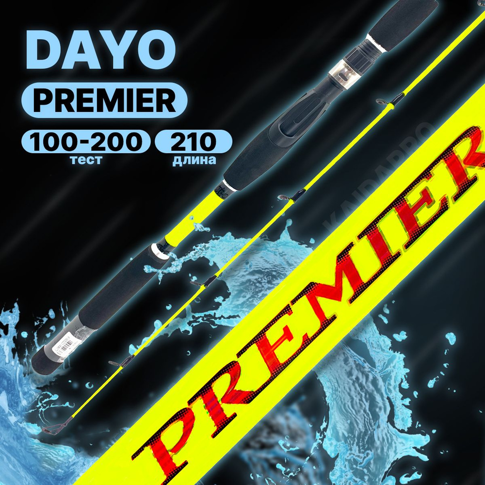 Спиннинг DAYO PREMIER штекерный 100-200г 2.1м FRP #1