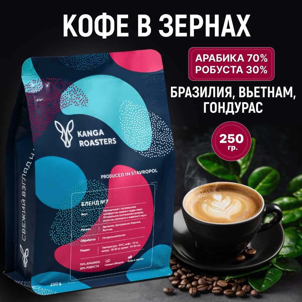 Кофе в зернах Kanga Бленд №7 арабика робуста 250 гр #1