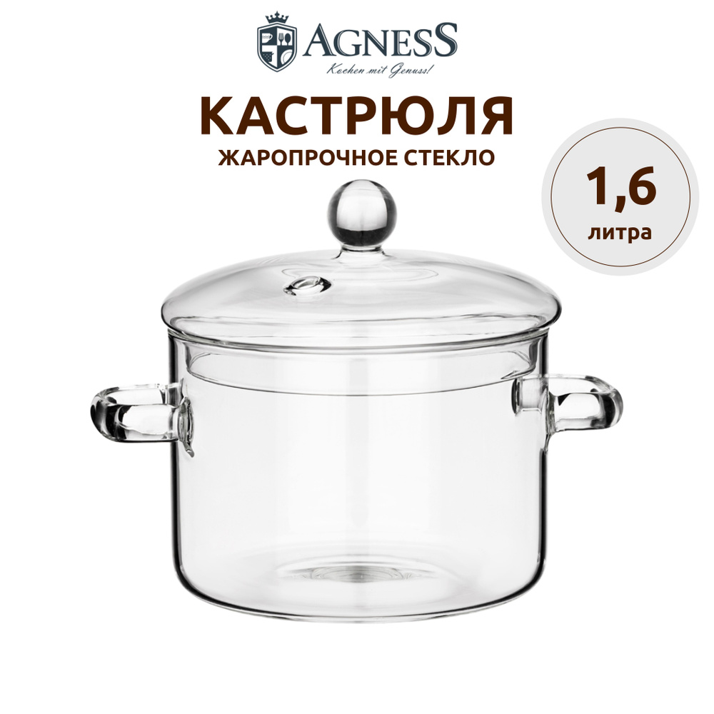 Кастрюля из жаропрочного стекла Agness 1,6 литра для всех видов плит (кроме индукции), диаметр 13,5 см #1