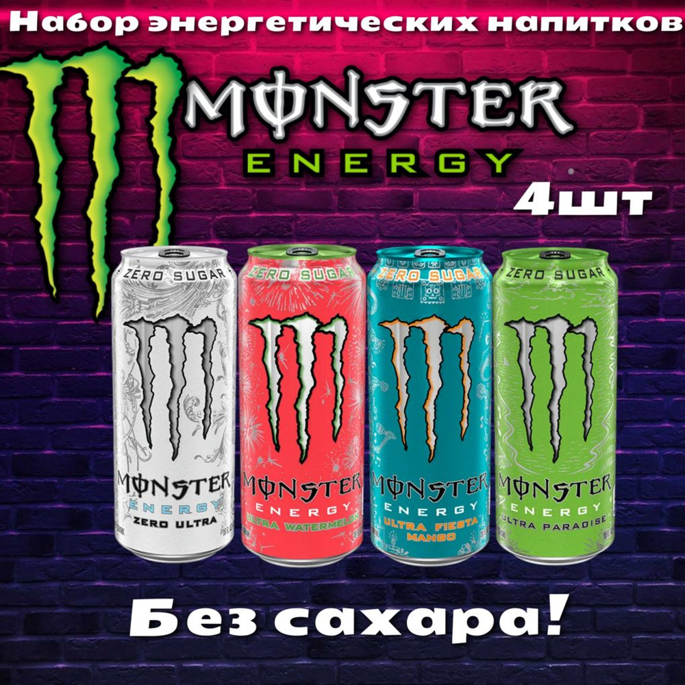 Энергетический напиток Monster Energy Микс без сахара 4 вкуса 500мл  #1