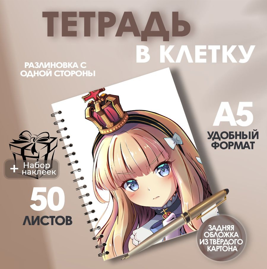 Тетрадь А5, 50 листов в клетку игра Azur Lane #1