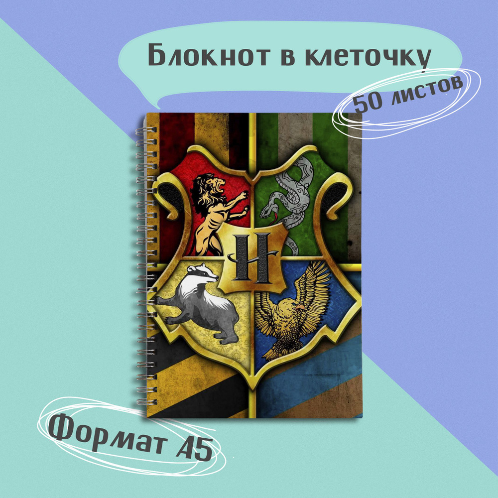 Блокнот А5 Гарри Поттер #1