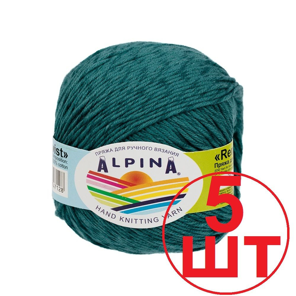 Пряжа ALPINA "RENE TWIST" (100% хлопок) 5 мотков по 50 г/125 м цвет #1