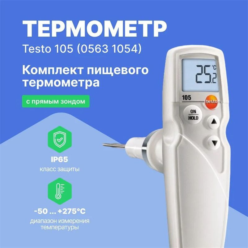 Набор термометров Testo 105 с аксессуарами для замороженных продуктов Серый  #1