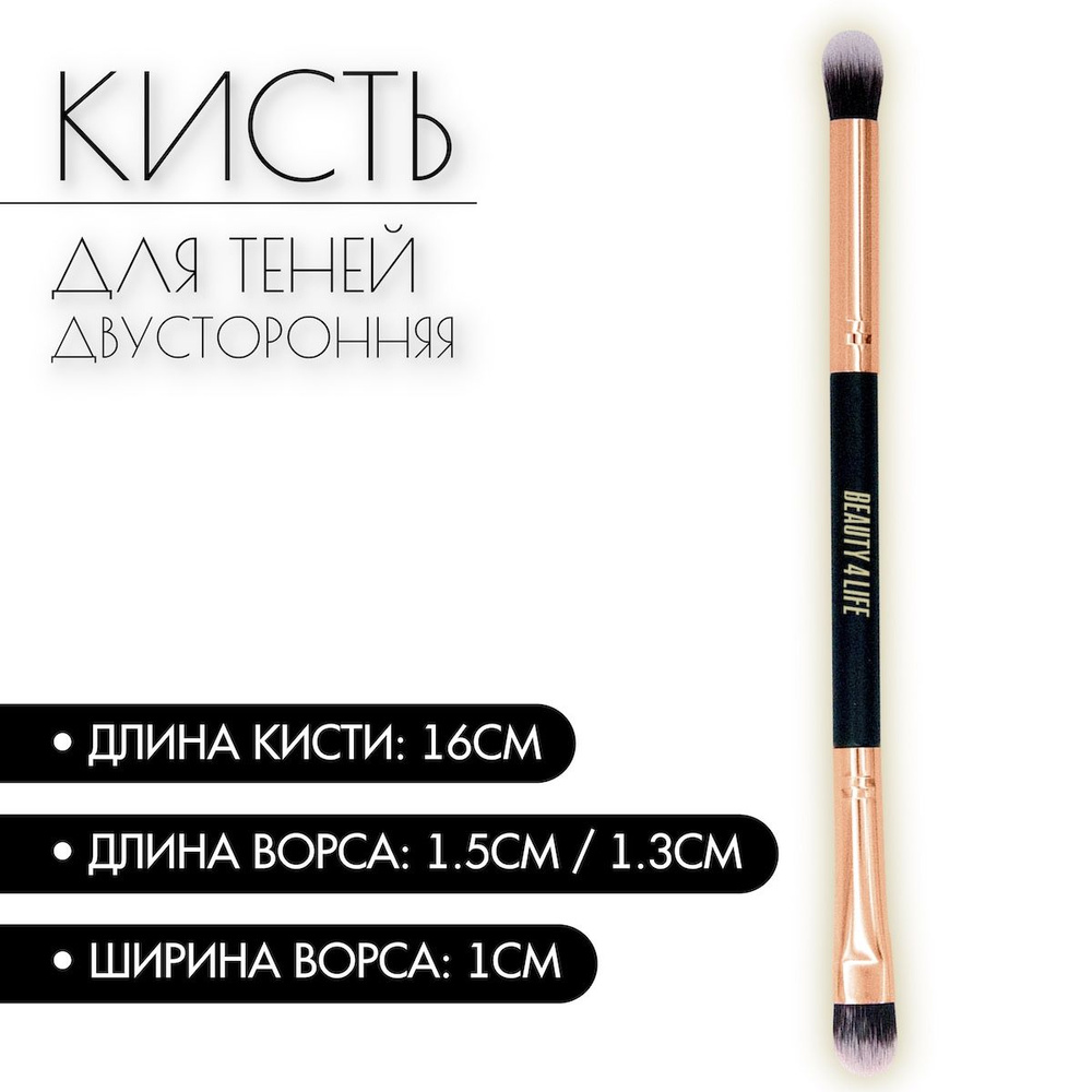 Кисть для макияжа BEAUTY4LIFE, кисточка косметическая для теней, двусторонняя, черная  #1