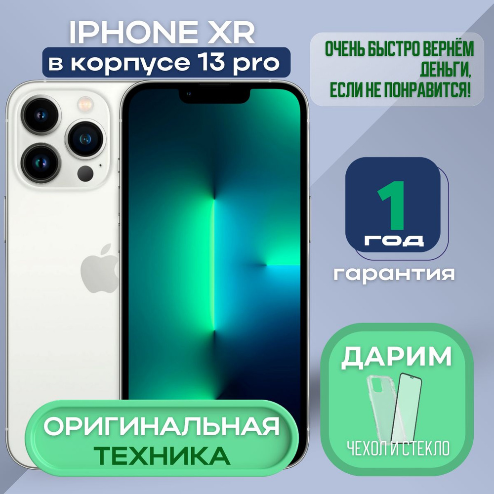 Apple Смартфон iPhone XR в корпусе 13 Pro 3/128 ГБ, белый, Восстановленный  #1