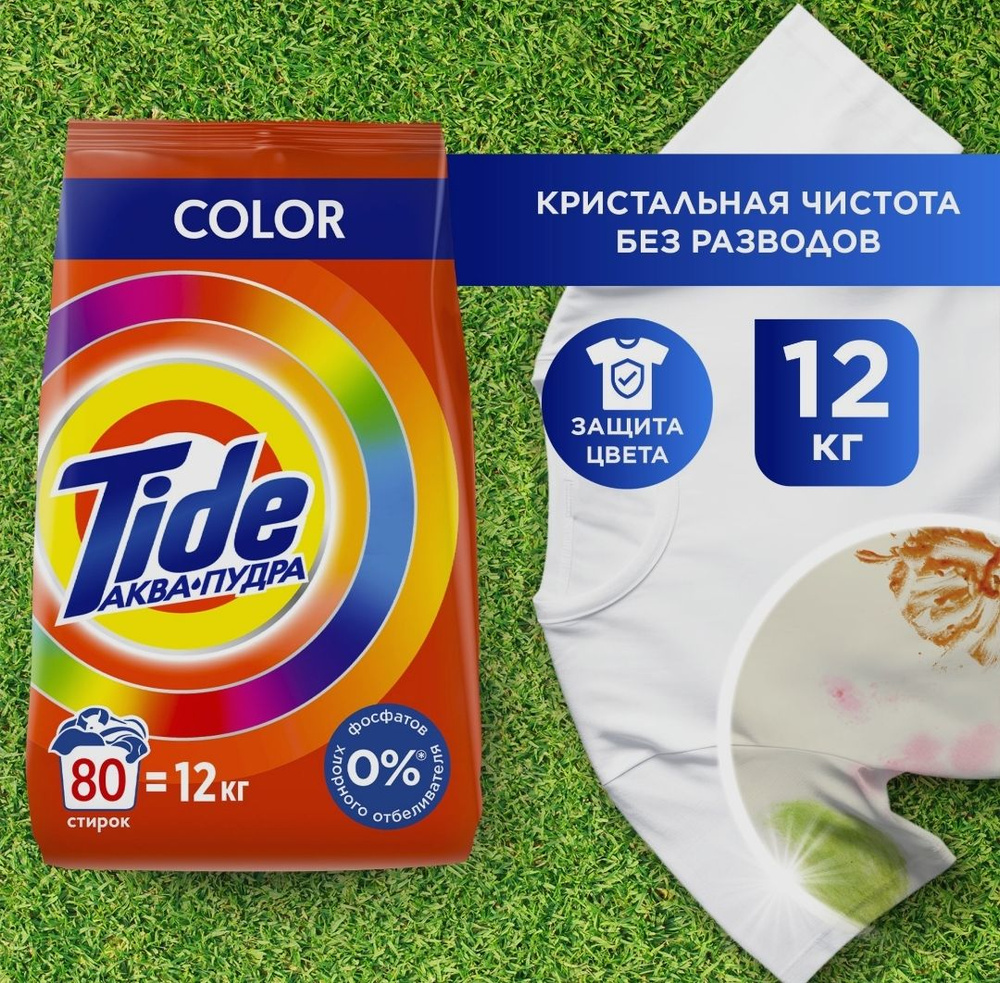 Tide Стиральный порошок 12000 г 80 стирок Для цветных тканей, Для черных и темных тканей  #1