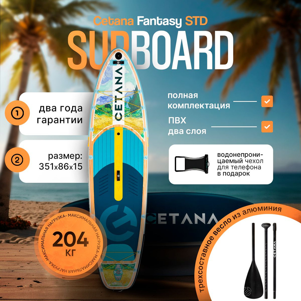 Надувной сапборд CETANA FANTASY STD 11'6'' 351-86-15cm, Sup борд двухслойный  #1