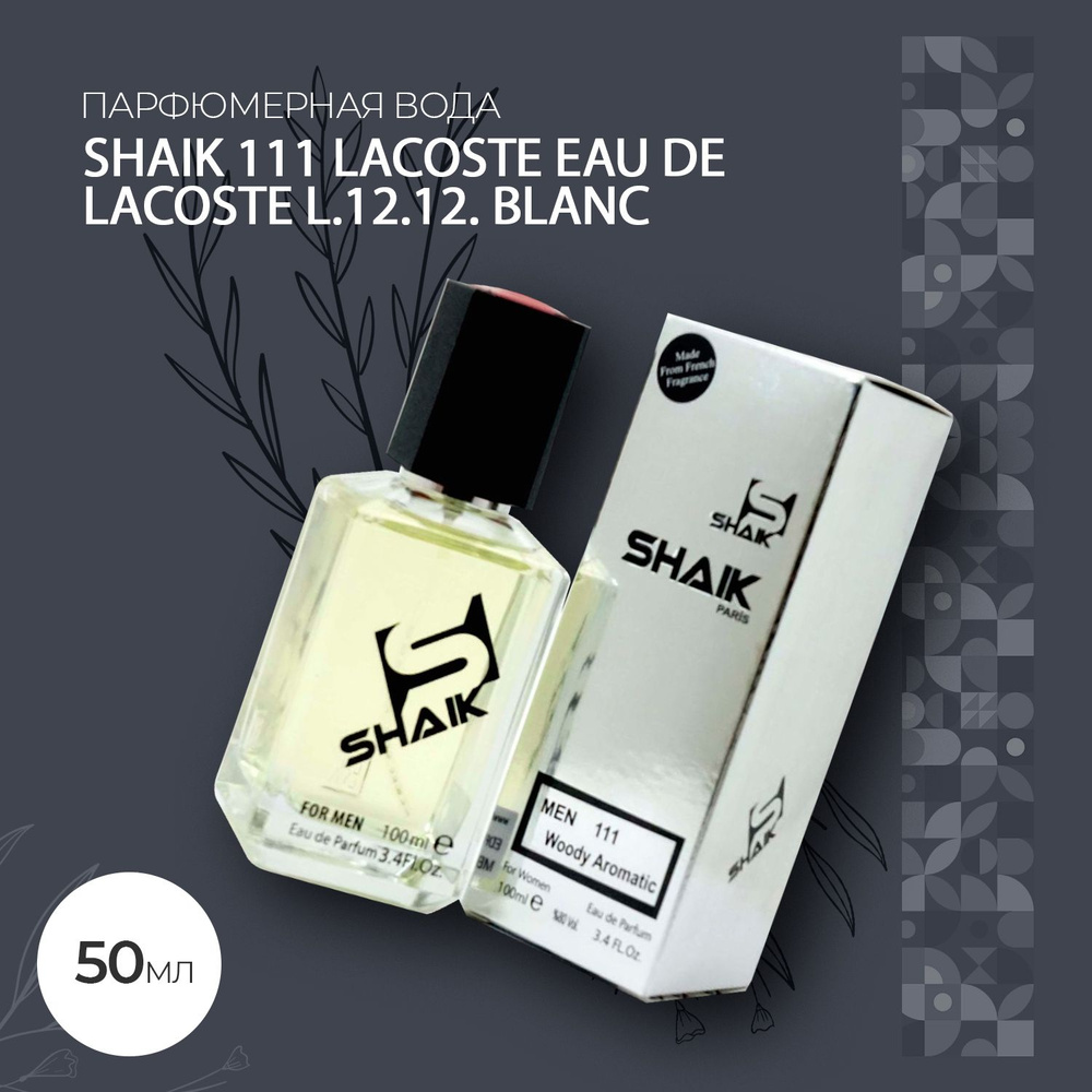 Вода парфюмерная Лакостэ L.12.12. Blanc 50 мл #1