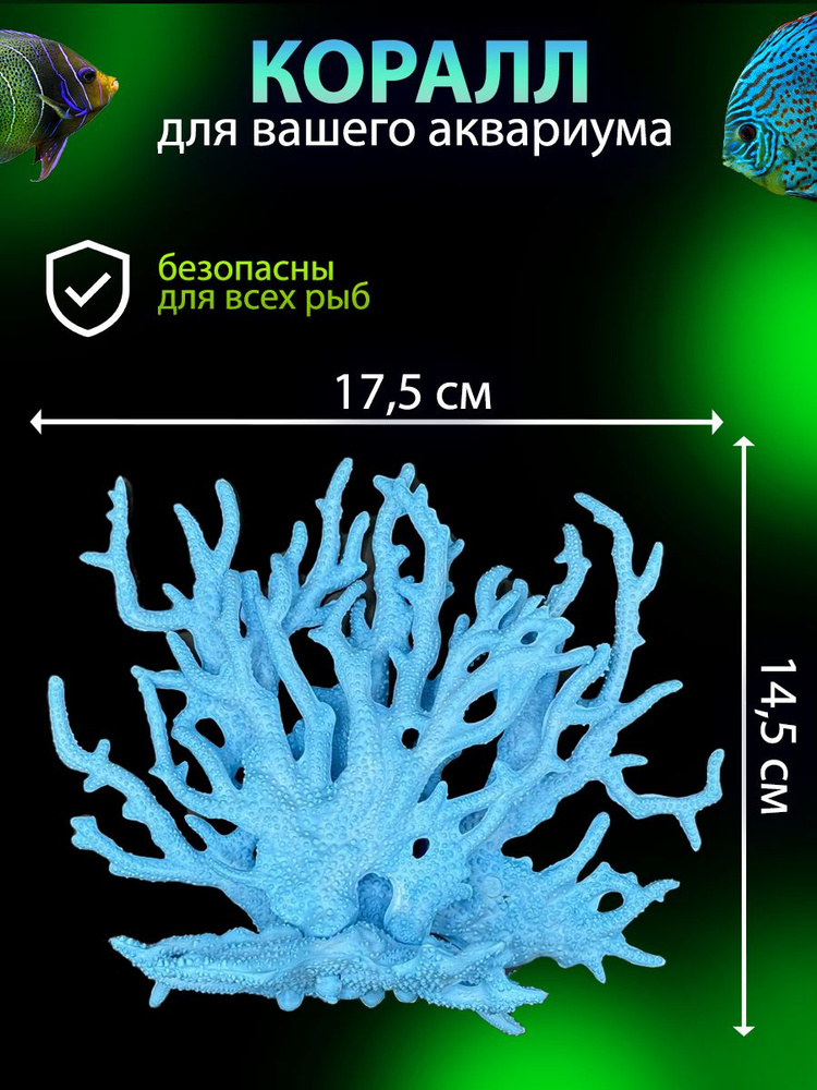 Коралл для аквариума из пластика малый #1