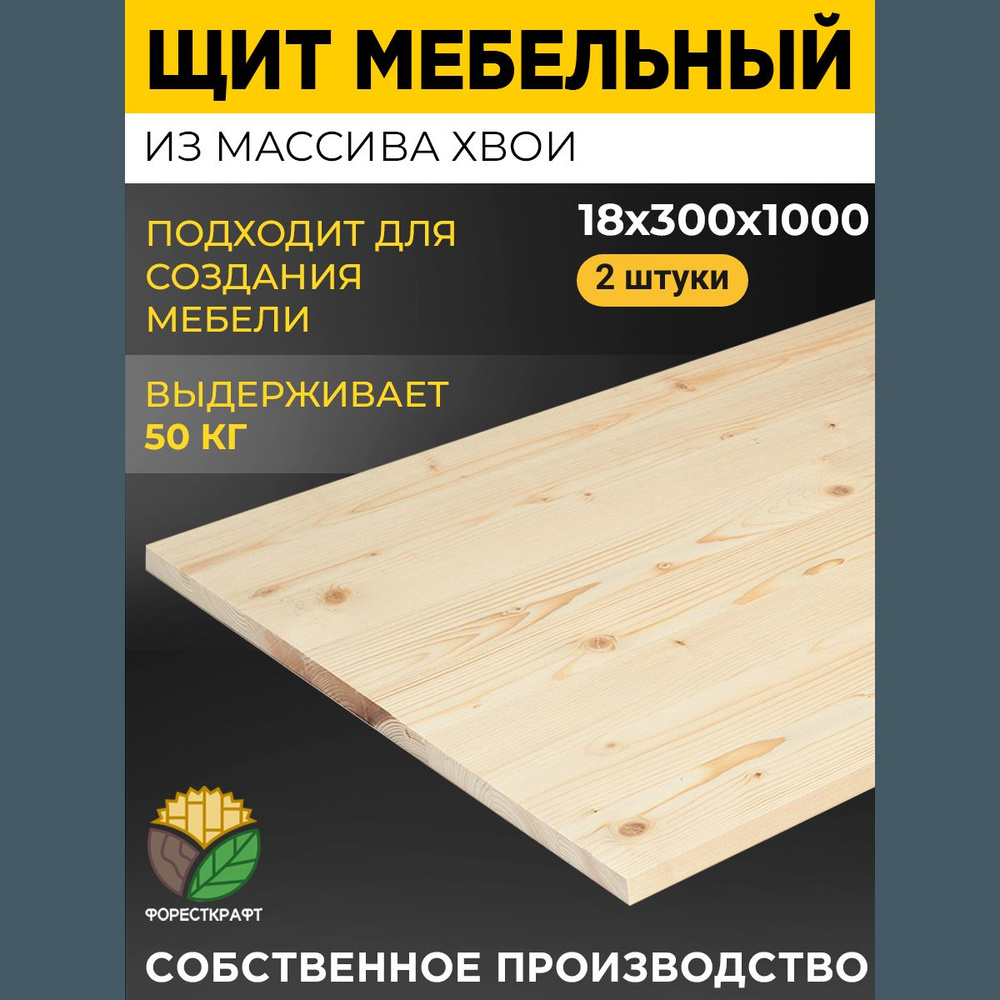 Мебельный щит 18х300х1000, 2 штуки #1