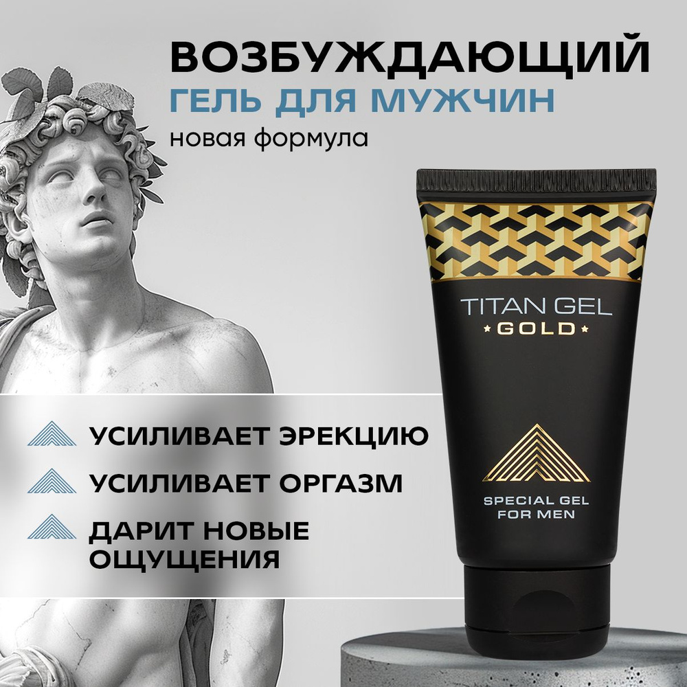 Смазка интимная на водной основе Titan Gel Gold, лубрикант на водной основе, возбуждающая, смазка для #1