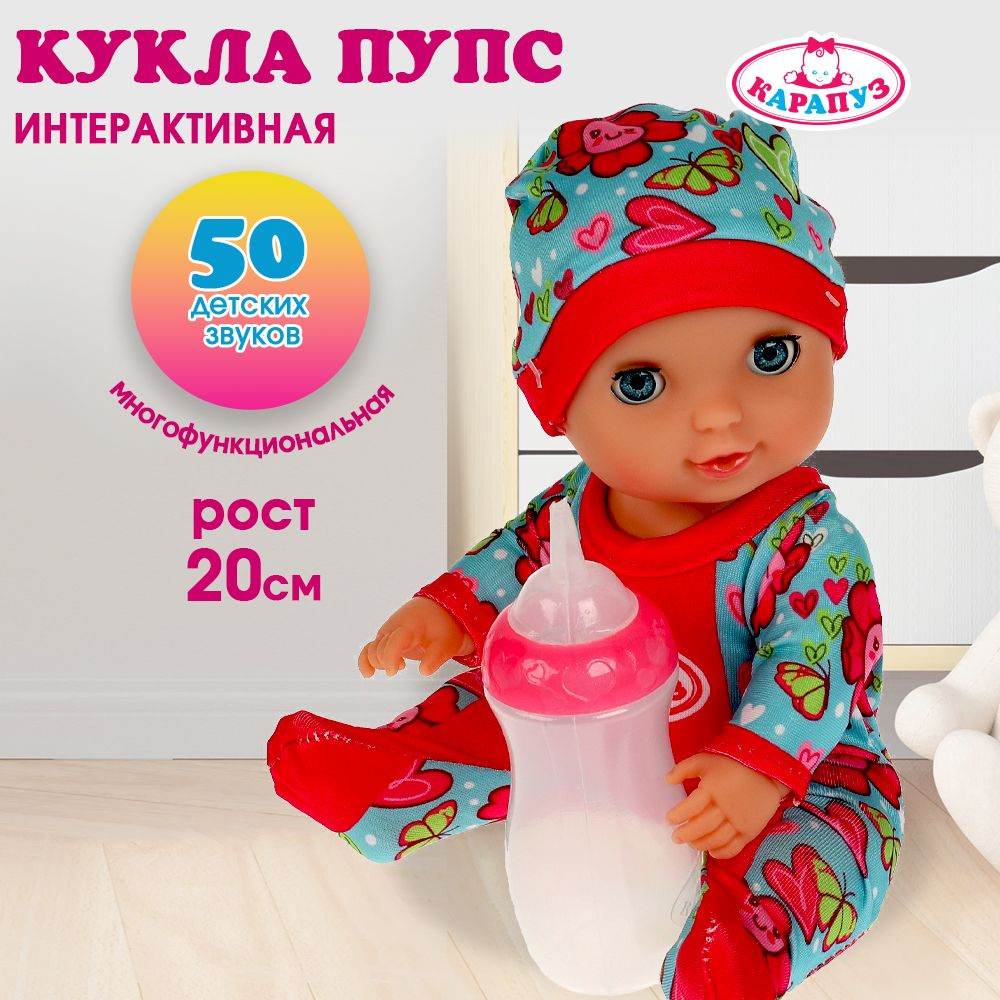 Кукла пупс для девочки Настенька Карапуз интерактивный с аксессуарами 20 см  #1