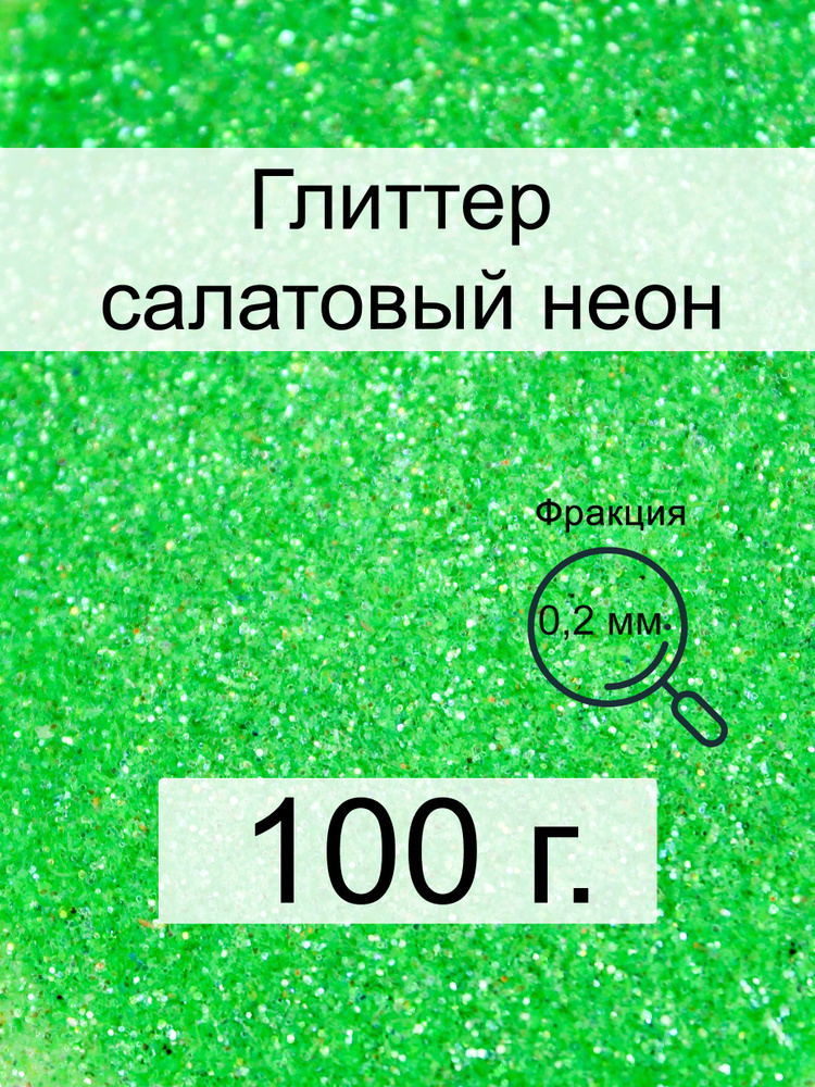  Глиттер 1 шт./ 100 г. #1