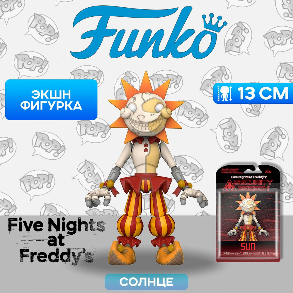 Фигурка Funko Action Figure FNAF Security Breach Sun 70815 / Фигурка Фанко ПОП! по мотивам компьютерной #1