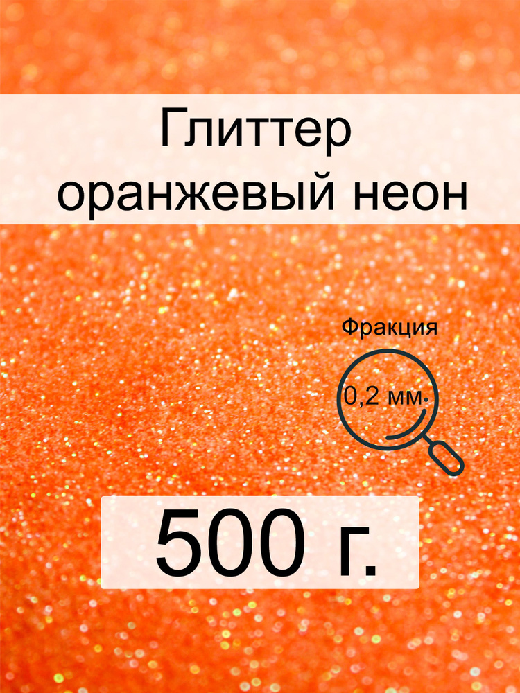  Глиттер 1 шт./ 500 г. #1