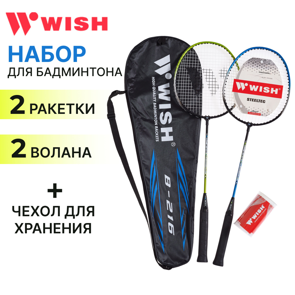 Набор для бадминтона Wish Steeltec 216, 2 ракетки, 2 волана, зеленый/синий  #1