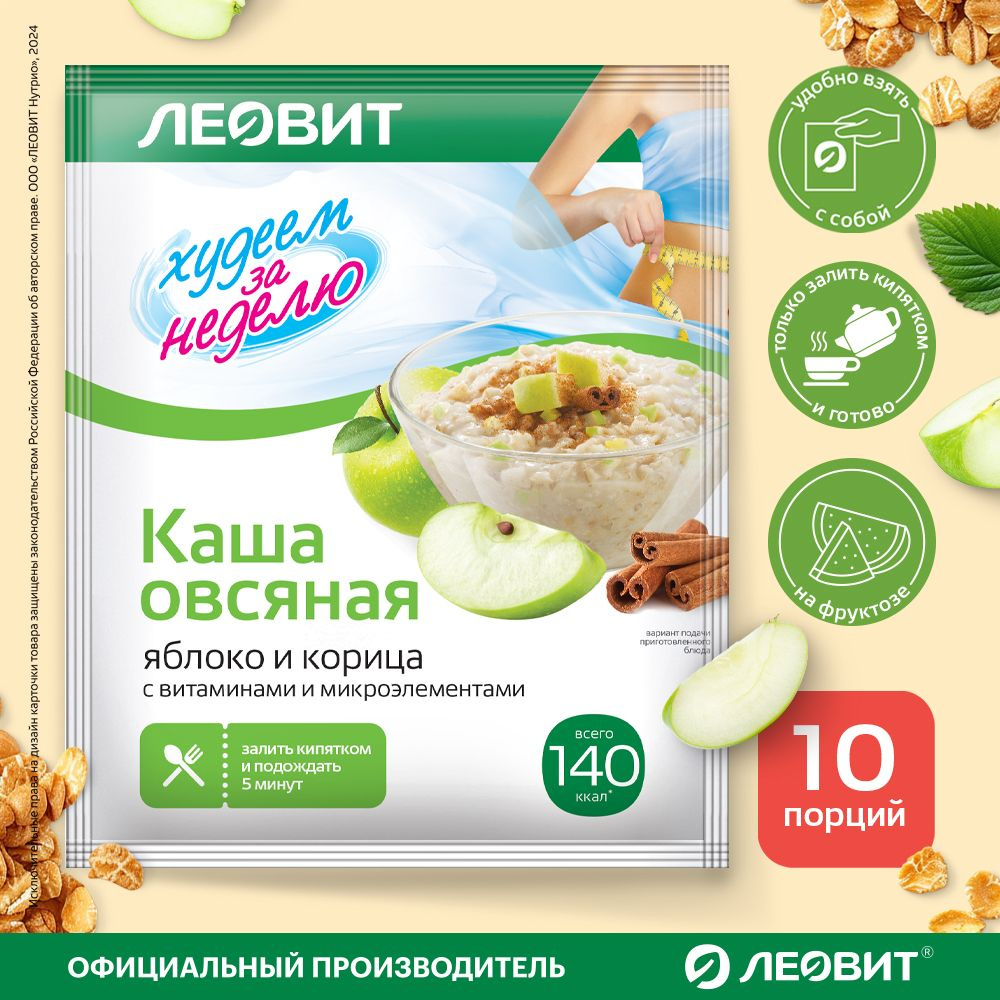 Каша овсяная Яблоко и корица без сахара 10 шт по 40 гр с витаминами Худеем за неделю от ЛЕОВИТ быстрого #1