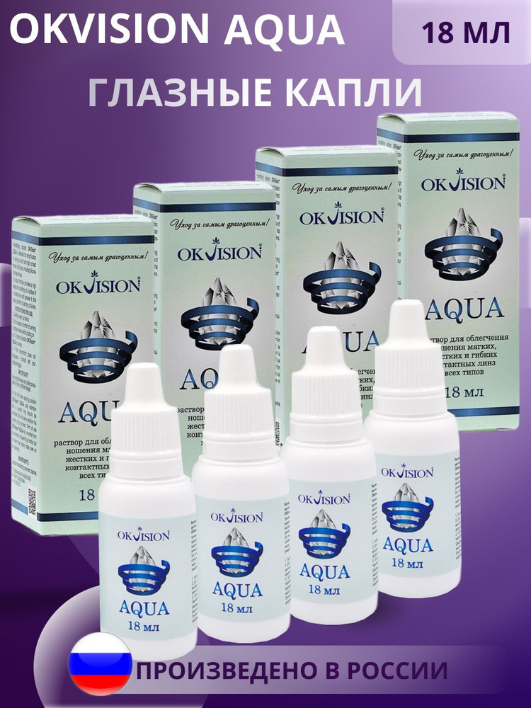 Глазные капли OkVision AQUA 18 мл 4 шт #1