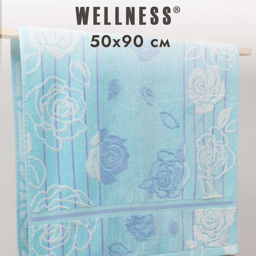 Полотенце махровое 50х90 см детское Wellness #1