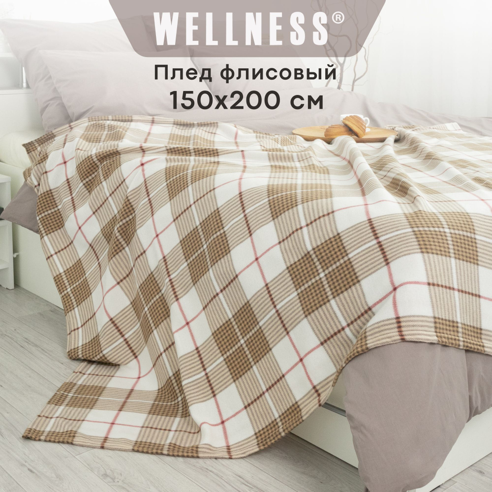 Плед флисовый Wellness легкий 150х200 см #1