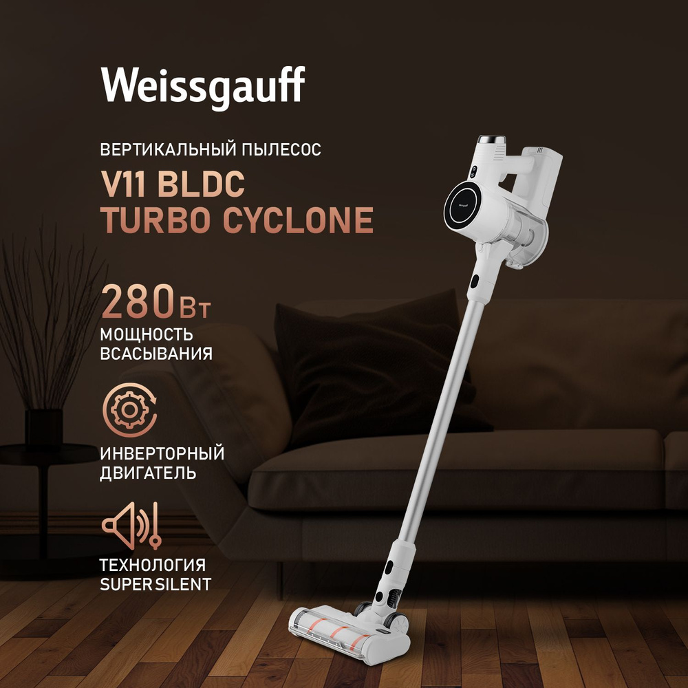 Вертикальный пылесос для дома беспроводной Weissgauff V11 BLDC Turbo Cyclone, ИНВЕРТОР, мощность 280 #1