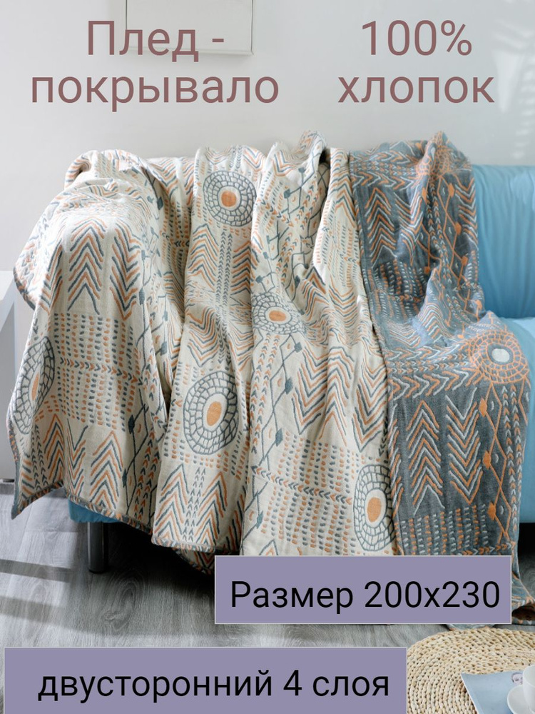 YENLN Плед , Хлопок, 230х200 см #1